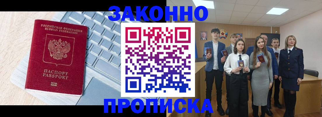 прописка законно в Эртили